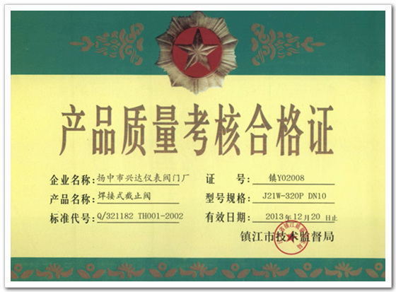Product quality inspection certificate