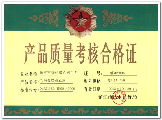 Product quality inspection certificate
