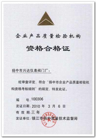 Enterprise product quality inspection qualification certificate