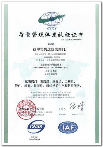 Quality management system certification