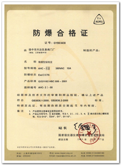 Explosion-proof certificate